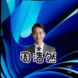 周浩然