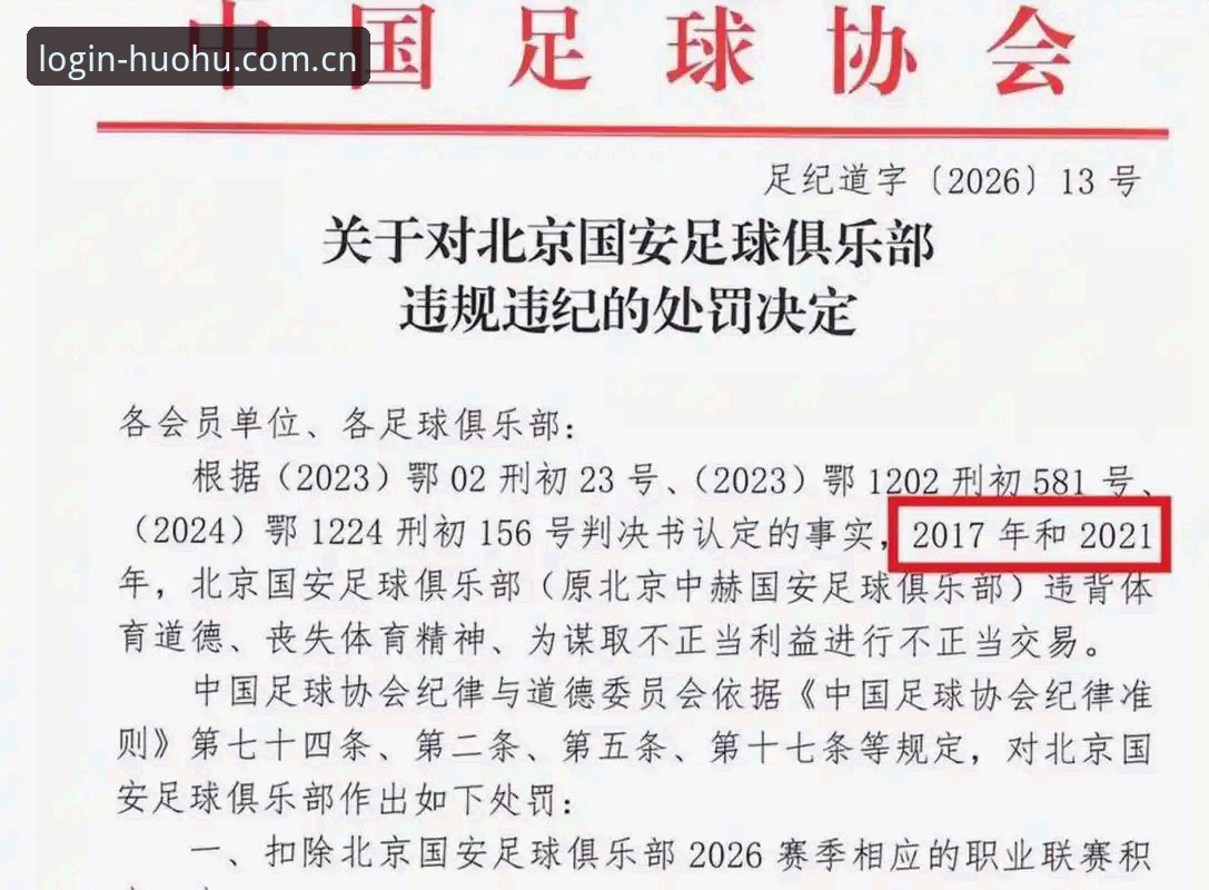 揭秘中国足协第三批禁足名单背后的足球腐败链条