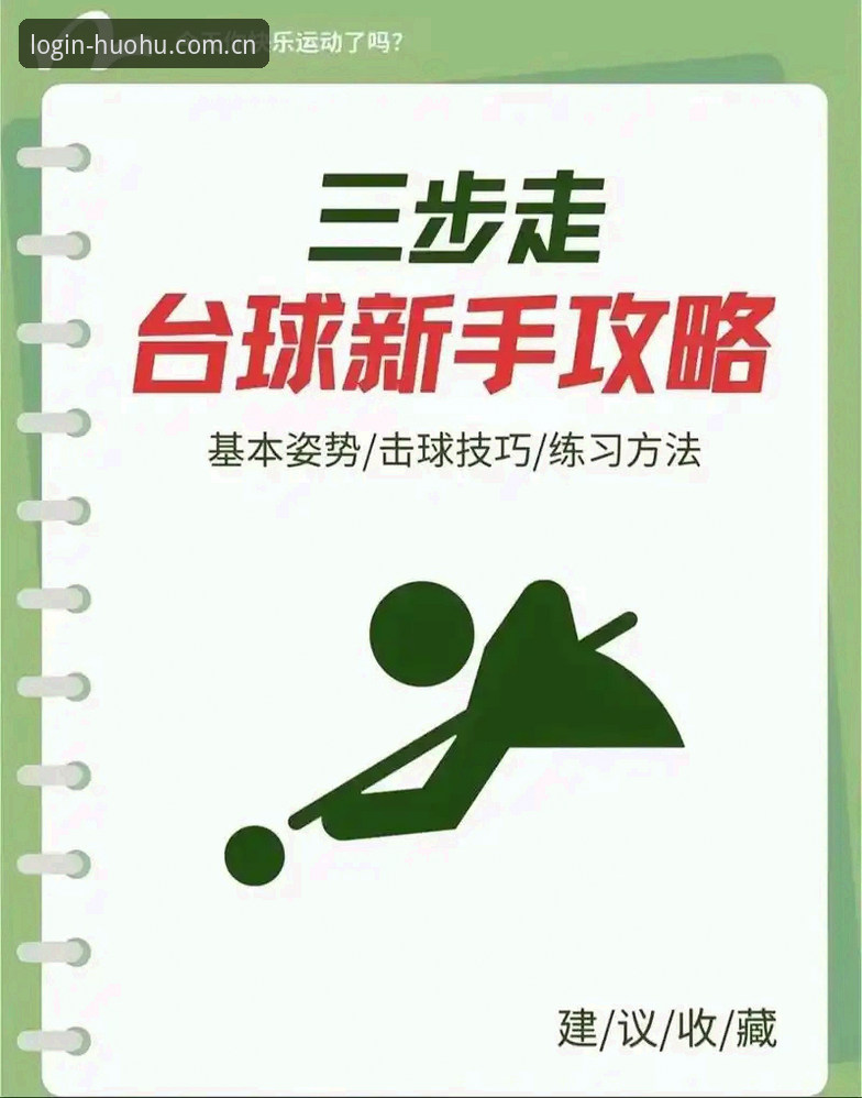 火狐体育界面实用指南：从新手到高手的必备操作技巧